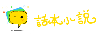 称王称霸网